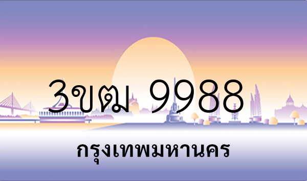 3ขฒ 9988